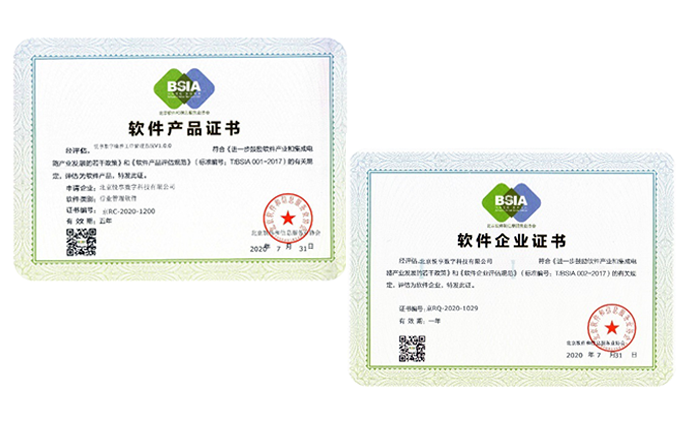 公司资质——“双软”企业认证