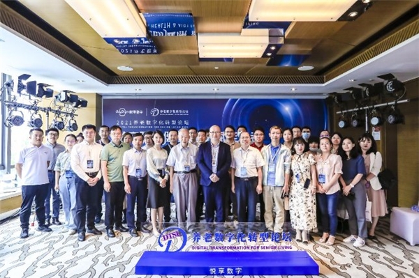 数字驱动健康 智慧赋能养老，2021养老数字化转型论坛成功举办(图8)