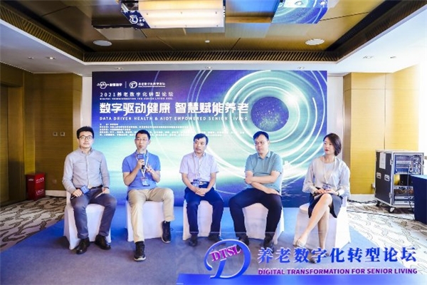 数字驱动健康 智慧赋能养老，2021养老数字化转型论坛成功举办(图7)