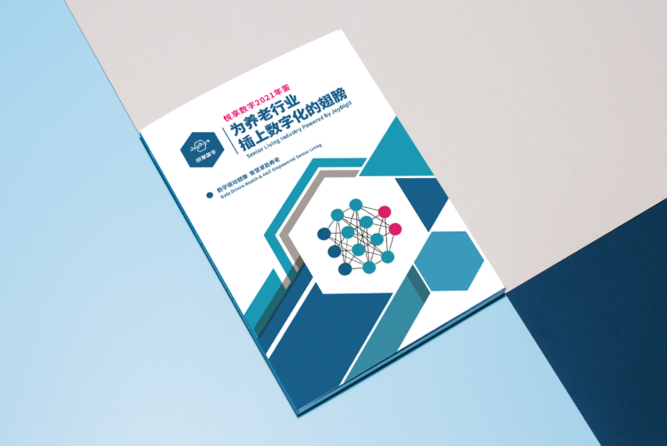 告别2021 迎接2022:悦享数字2021年鉴(图1) 微信截图_20211230175327.png