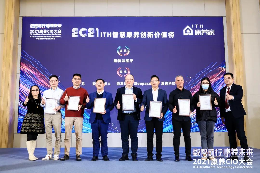 悦享数字出席“数智前行 康养未来”2021康养CIO大会(图4) 微信图片_20220110110526.jpg