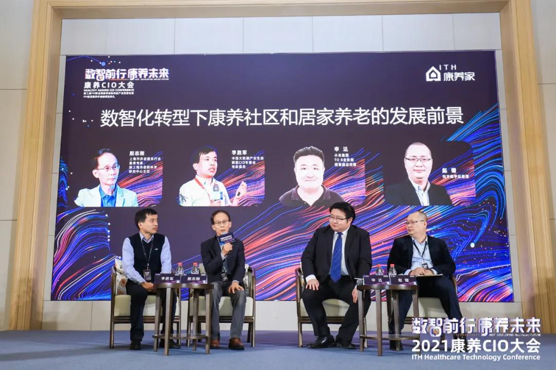 悦享数字出席“数智前行 康养未来”2021康养CIO大会(图5) 微信图片_20220110110533.jpg