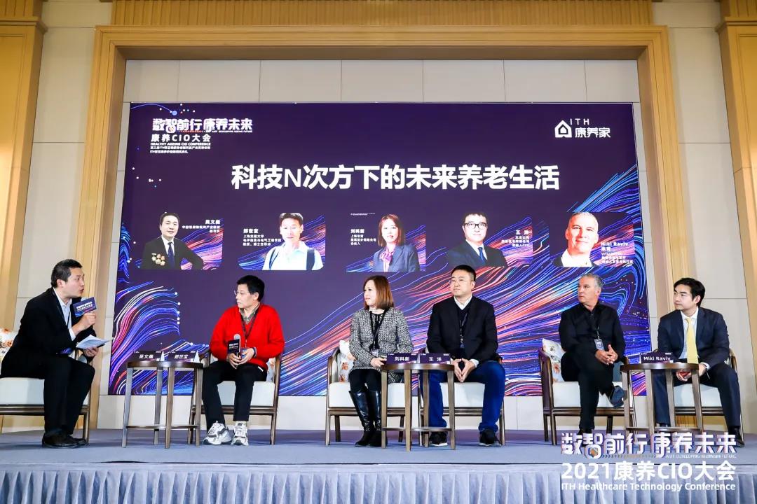 悦享数字出席“数智前行 康养未来”2021康养CIO大会(图7) 微信图片_20220110110559.jpg