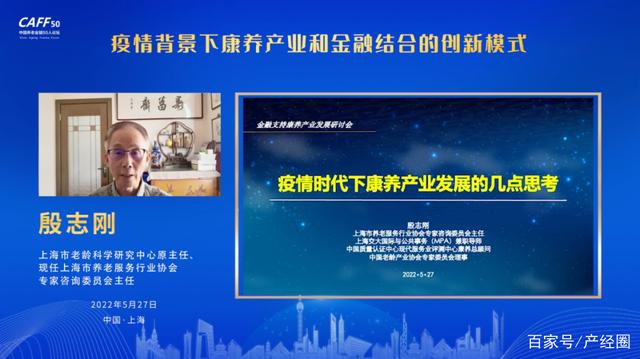 疫情背景下康养产业和金融结合的创新模式(图4) 疫情背景下康养产业和金融结合的创新模式(图4)