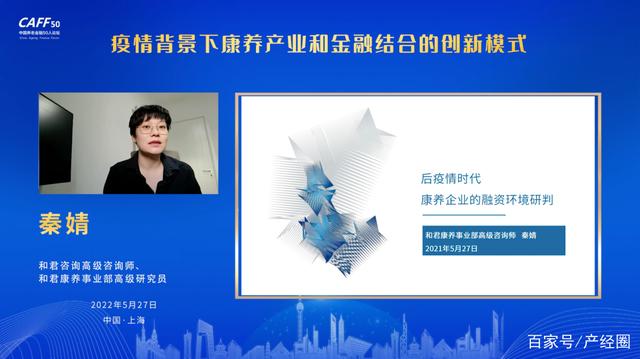 疫情背景下康养产业和金融结合的创新模式(图9) 疫情背景下康养产业和金融结合的创新模式(图9)