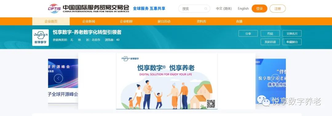 悦享数字亮相2022"服贸会"(图2) 02.jpg