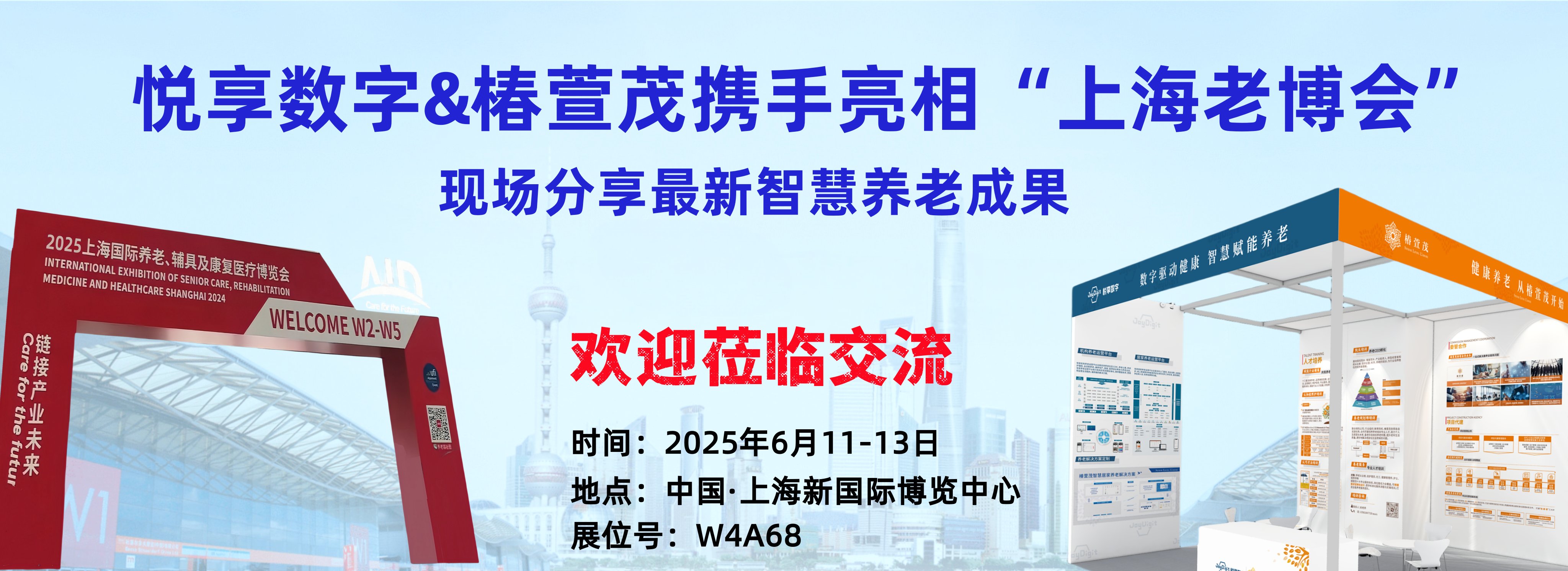 悦享数字×椿萱茂：“科技+服务”共赴养老数字化未来之约
