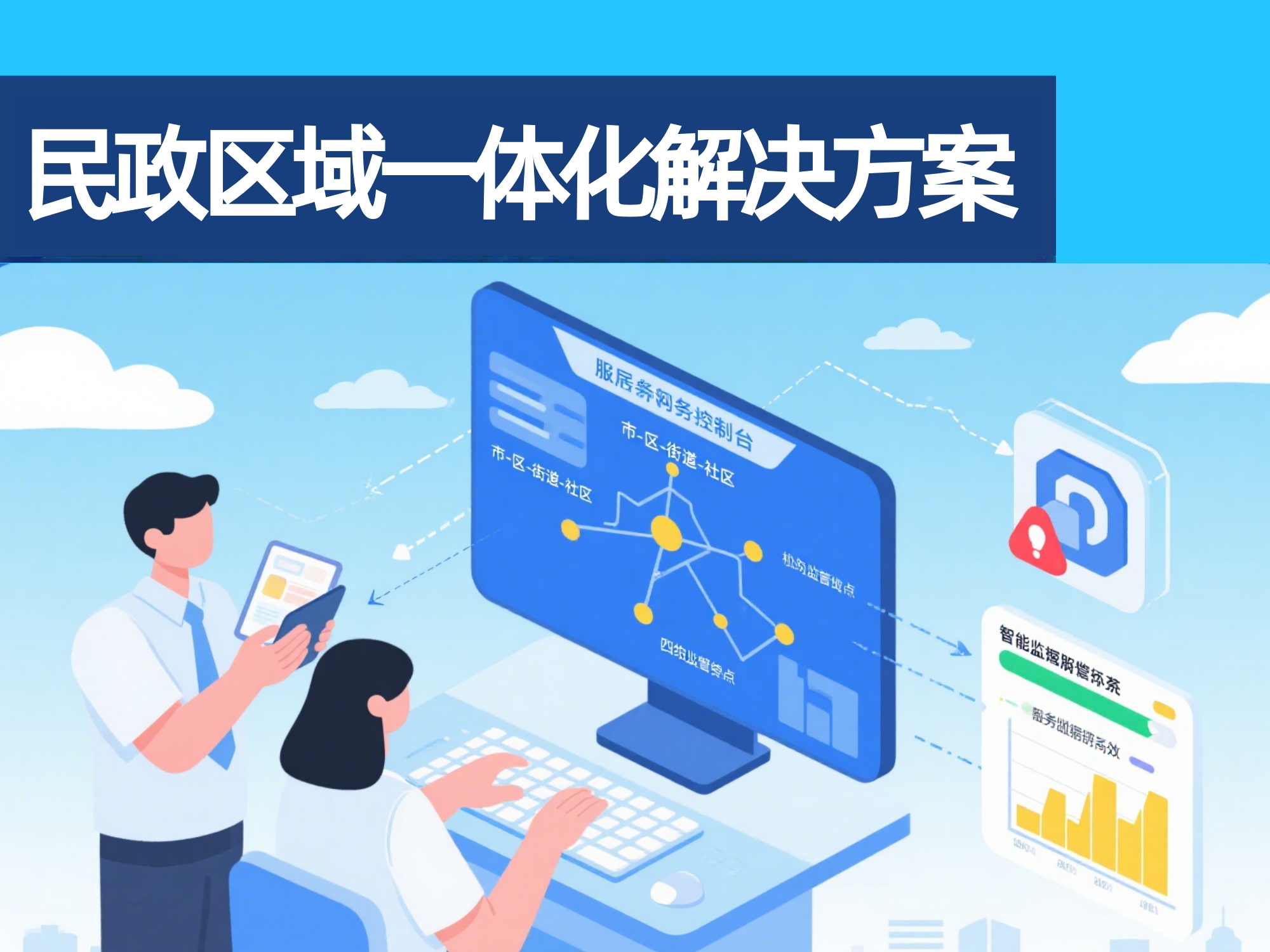 智慧城市养老数字化解决方案