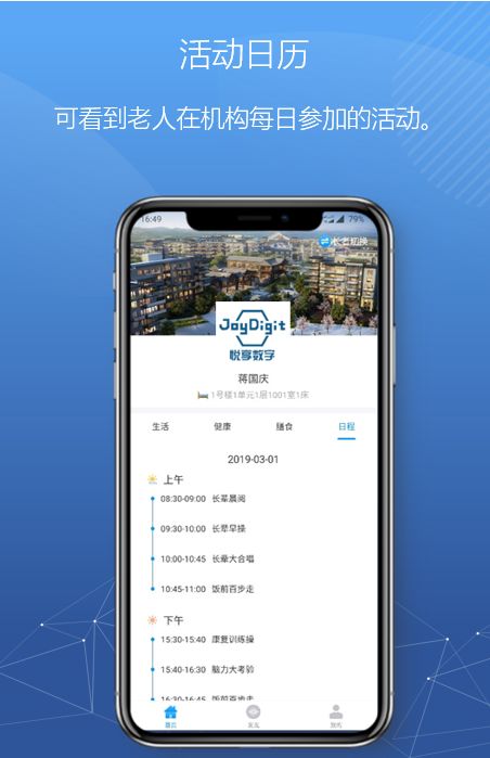 悦享数字紧急推出新方案！帮助老人家属实现远程探望(图9)