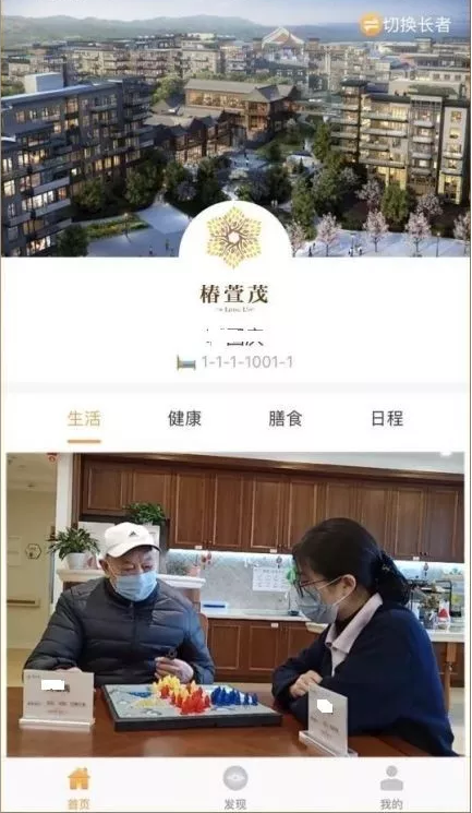 健康管理系统在远洋椿萱茂的落地实践(图3) 健康管理系统在远洋椿萱茂的落地实践(图3)