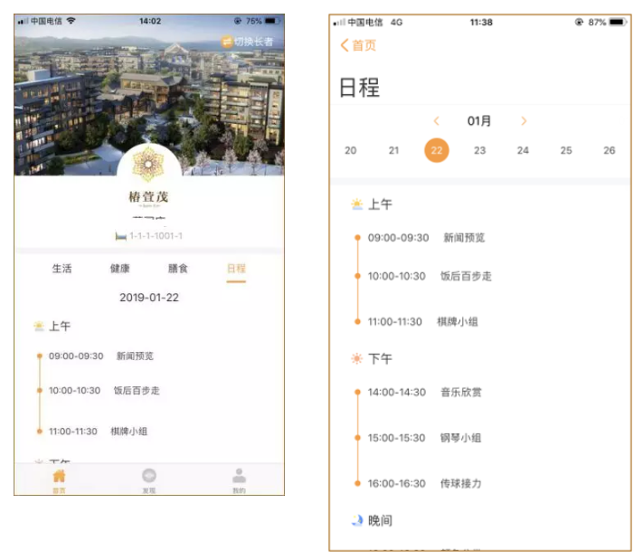 健康管理系统在远洋椿萱茂的落地实践(图7) 健康管理系统在远洋椿萱茂的落地实践(图7)
