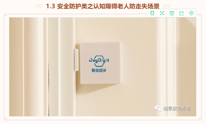 有场景 带方案 才叫养老数字化解决方案(图4) 有场景 带方案 才叫养老数字化解决方案(图4)