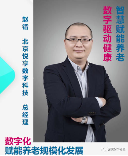 《中国老年报》刊载悦享数字总经理赵锴专访(图1) 《中国老年报》刊载悦享数字总经理赵锴专访(图1)