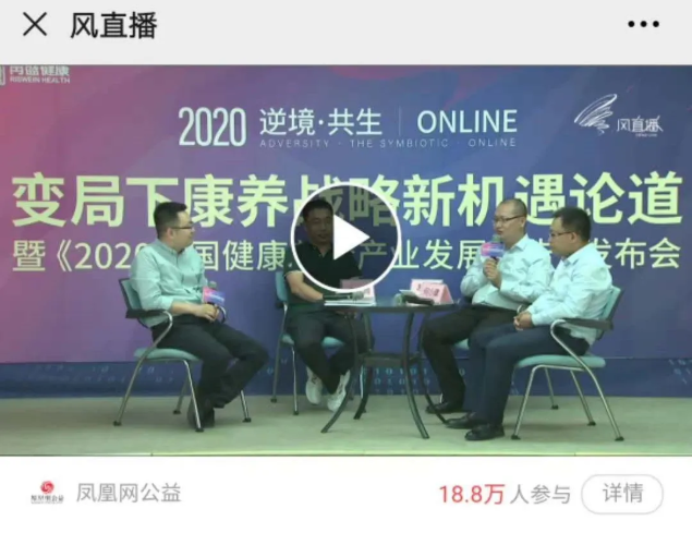 悦享数字赵锴出席“康养战略新机遇”论坛，分享智慧养老新“利器”(图3)