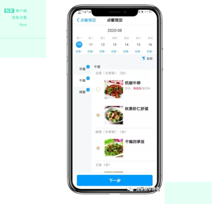 拒绝“舌尖上的浪费”，看这家养老机构如何进行餐饮管理(图4)