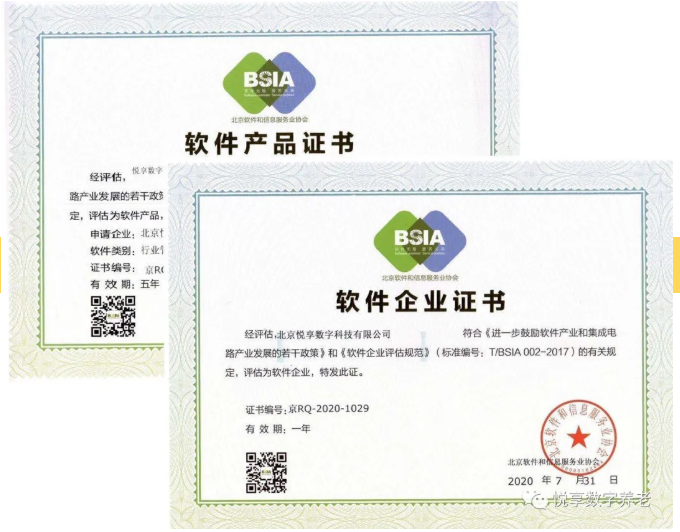 悦享数字成功取得双软认证(图2) 悦享数字成功取得双软认证(图2)