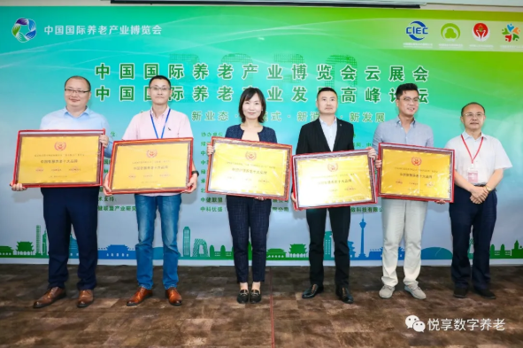 悦享数字荣获 “2020中国智慧养老十大品牌” 和 “2020中国养老创新十大品牌”(图1) 悦享数字荣获 “2020中国智慧养老十大品牌” 和 “2020中国养老创新十大品牌”(图1)