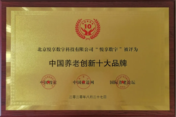 悦享数字:做好养老数字化转型这一件事(图2) 悦享数字:做好养老数字化转型这一件事(图2)