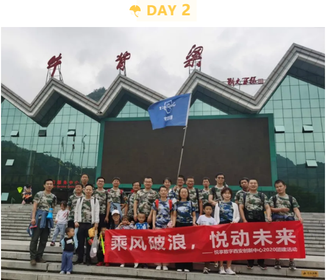 2020悦享数字西安创新中心团建掠影(图8) 2020悦享数字西安创新中心团建掠影(图8)