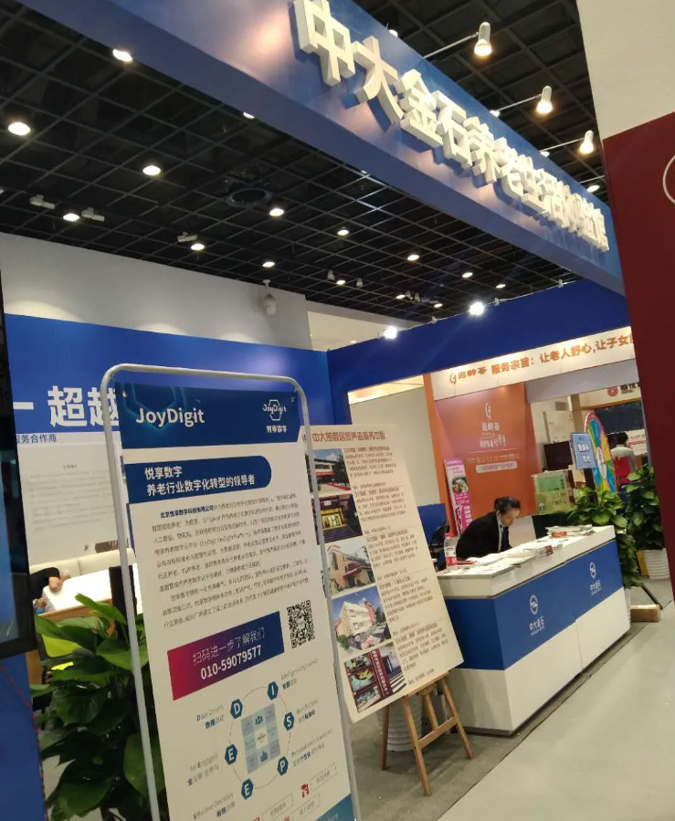 中大金石与悦享数字联合亮相杭州老博会(图2) 中大金石与悦享数字联合亮相杭州老博会(图2)