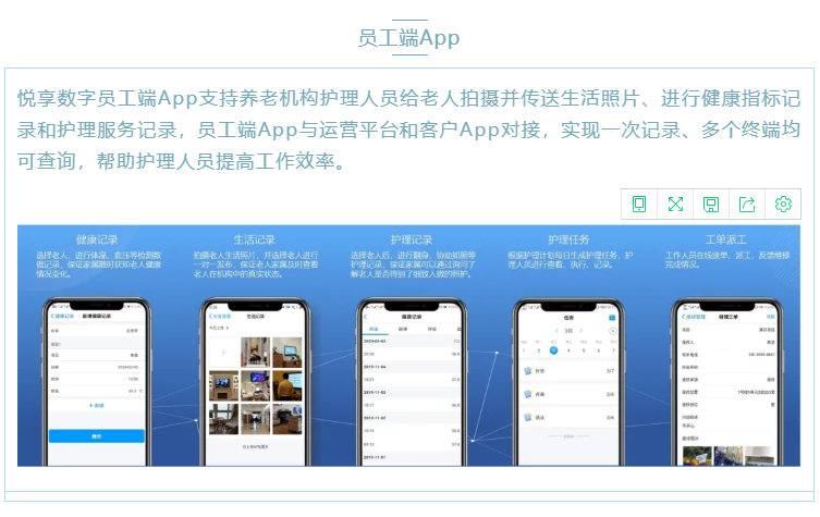 喜大普奔！悦享数字“数字化养老解决方案”入选三部委《智慧健康养老产品及服务推广目录（2020年版）》(图6)