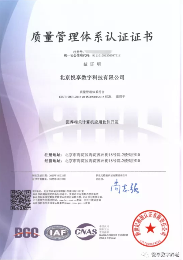 悦享数字通过ISO 9001质量管理体系认证(图1) 悦享数字通过ISO 9001质量管理体系认证(图1)