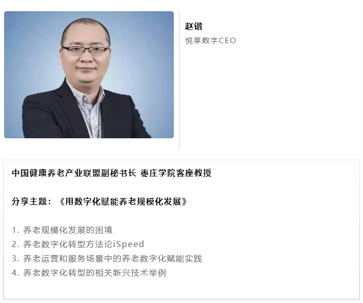 开课啦！悦享数字CEO赵锴受邀“做课”中大金石首届康养产业研究班(图4)