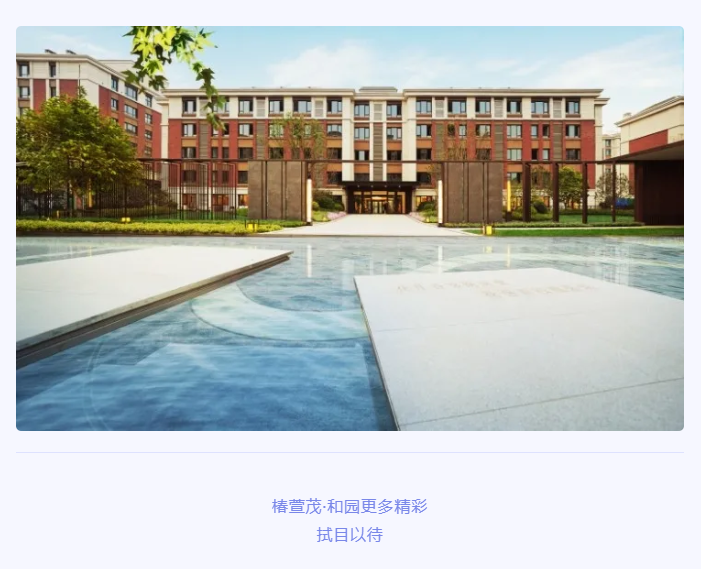 共话养老新时代！悦享数字助力椿萱茂·和园打造养老社区智慧“芯”(图7)