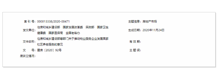 住建部:积极推进智慧居家社区养老服务(图1) 住建部:积极推进智慧居家社区养老服务(图1)