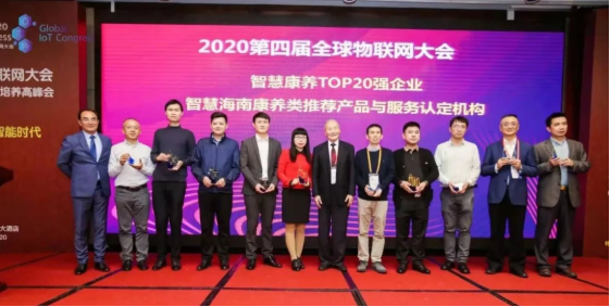 悦享数字荣膺全球物联网智慧康养TOP20强(图1) 悦享数字荣膺全球物联网智慧康养TOP20强(图1)