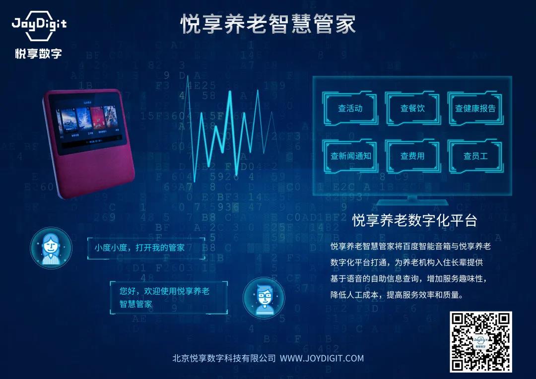 [悦享两会]解读李彦宏、雷军的两会养老提案(图2)