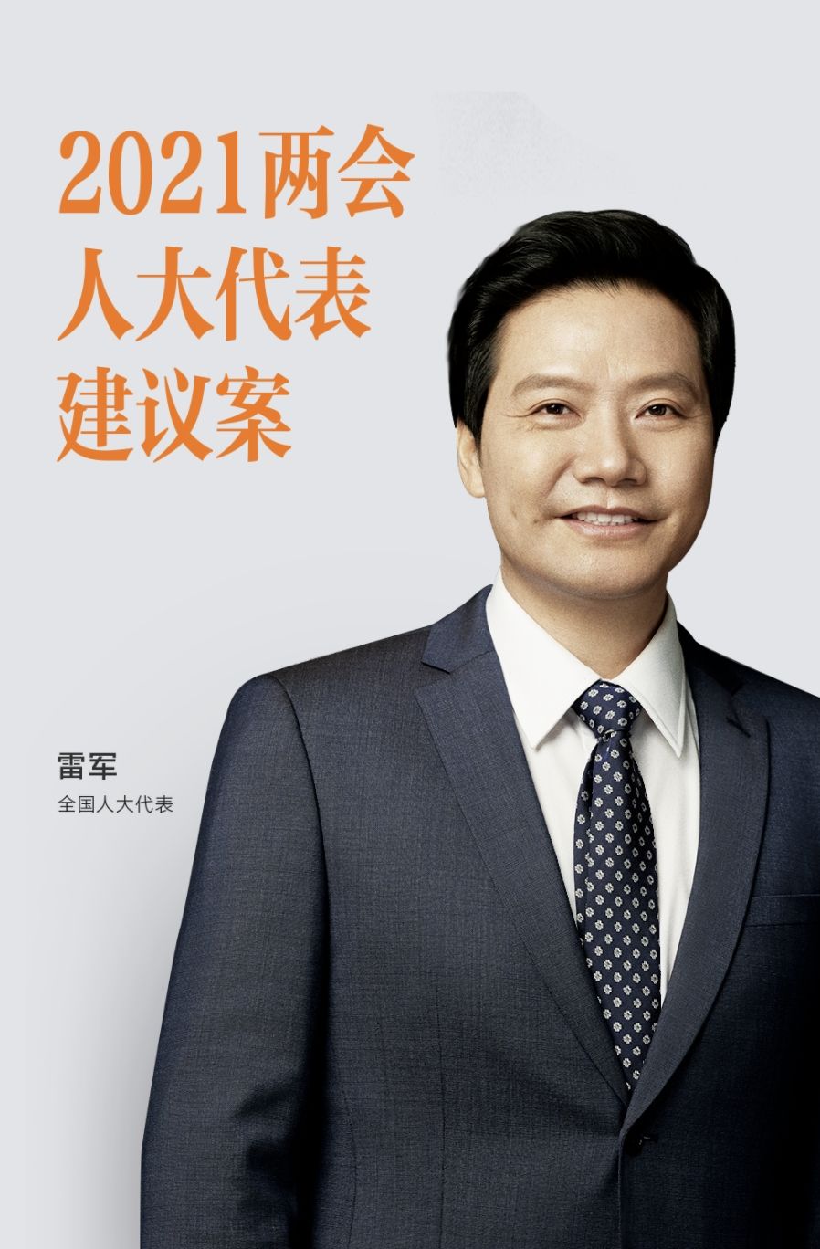 [悦享两会]解读李彦宏、雷军的两会养老提案(图4)