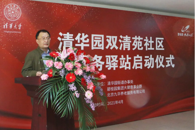 祝贺海淀双清苑社区养老服务驿站正式启动(图2)