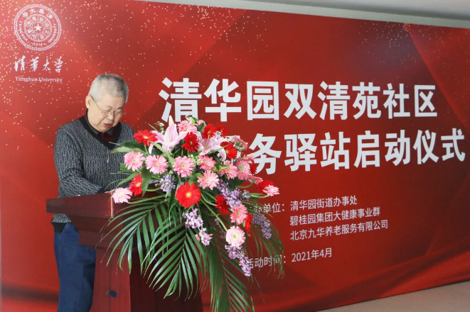 祝贺海淀双清苑社区养老服务驿站正式启动(图7)