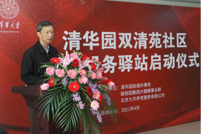 祝贺海淀双清苑社区养老服务驿站正式启动(图8)