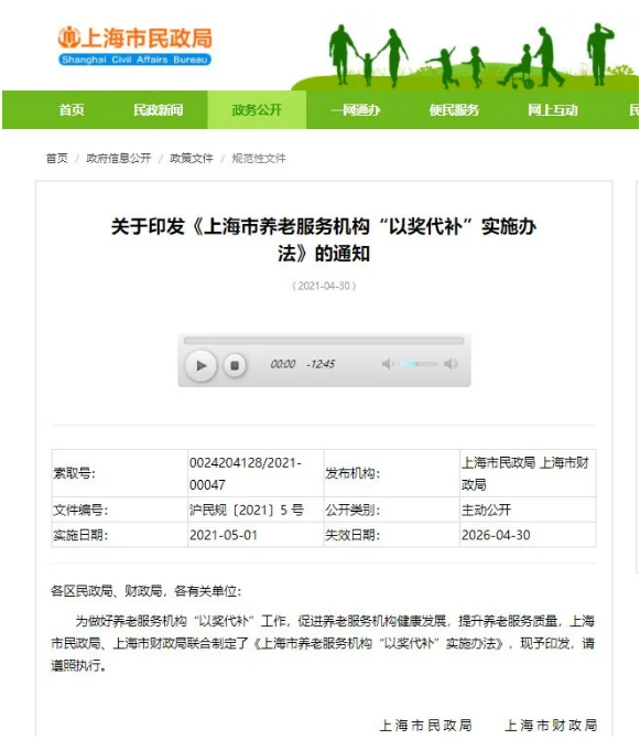 最高奖补50万！养老服务机构“以奖代补”实施办法，5月1日起实施！(图1)