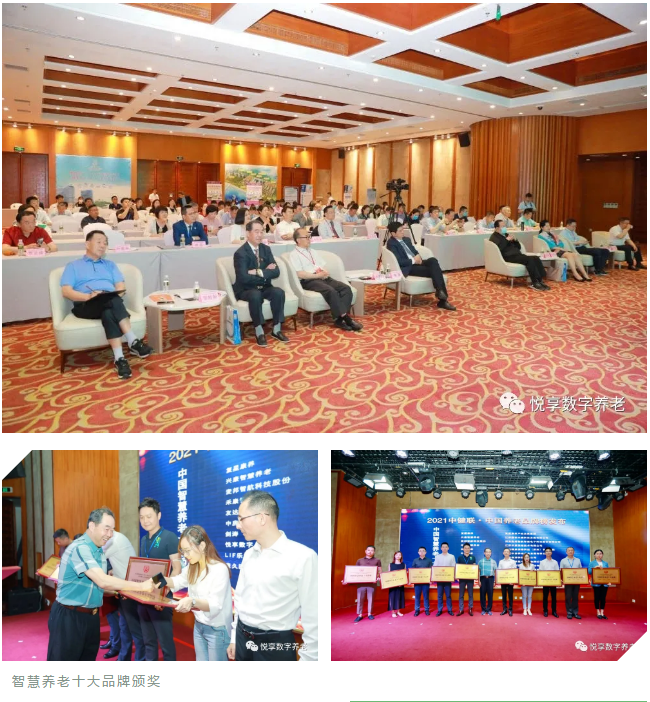 悦享数字荣膺“2021中国智慧养老十大品牌”(图2) 悦享数字荣膺“2021中国智慧养老十大品牌”(图2)