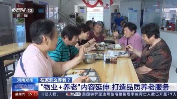 九成老人居家养老，“物业＋养老”模式破解养老难题(图6)