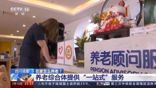 九成老人居家养老，“物业＋养老”模式破解养老难题(图10)