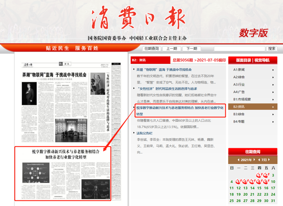 消费日报：悦享数字推动新兴技术与养老服务相结合，加快养老行业数字化转型(图3)