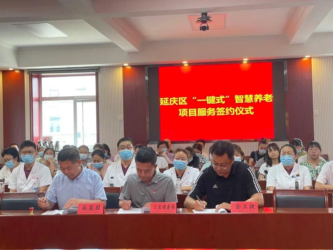 延庆区“一键式”智慧养老系统升级服务(图1)