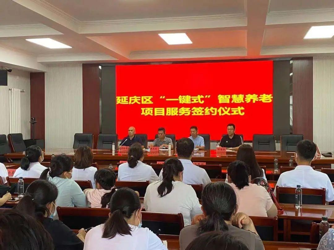 延庆区“一键式”智慧养老系统升级服务(图2)