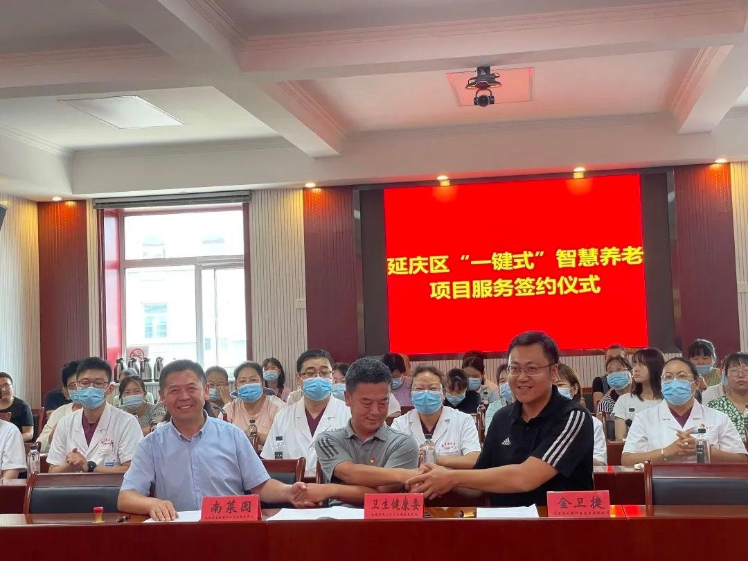 延庆区“一键式”智慧养老系统升级服务(图5)