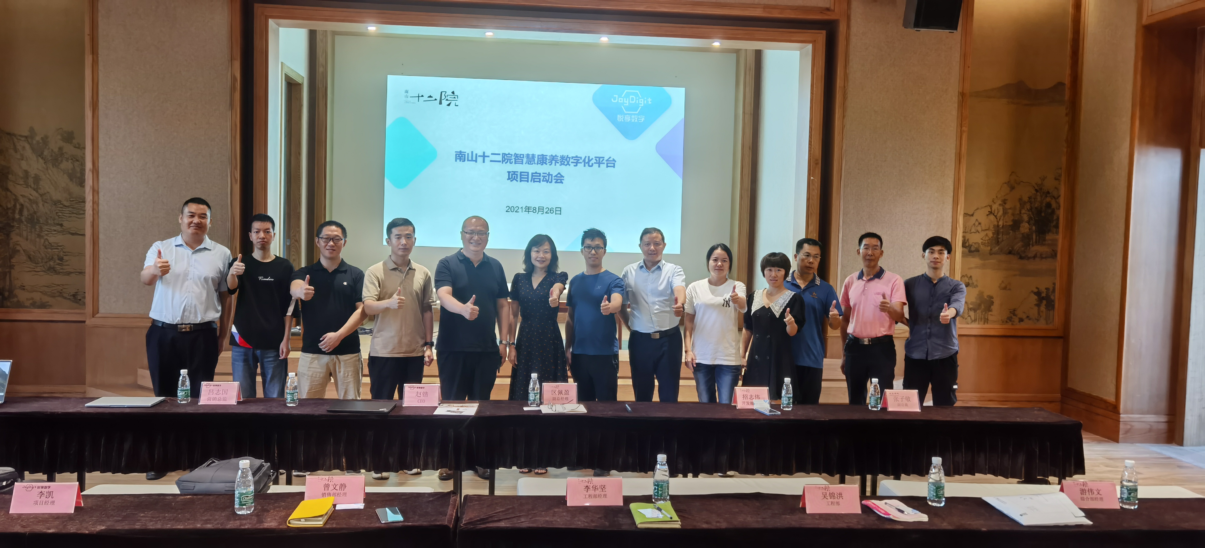 南山十二院智慧康养数字化平台项目启动(图1) 南山十二院智慧康养数字化平台项目启动(图1)